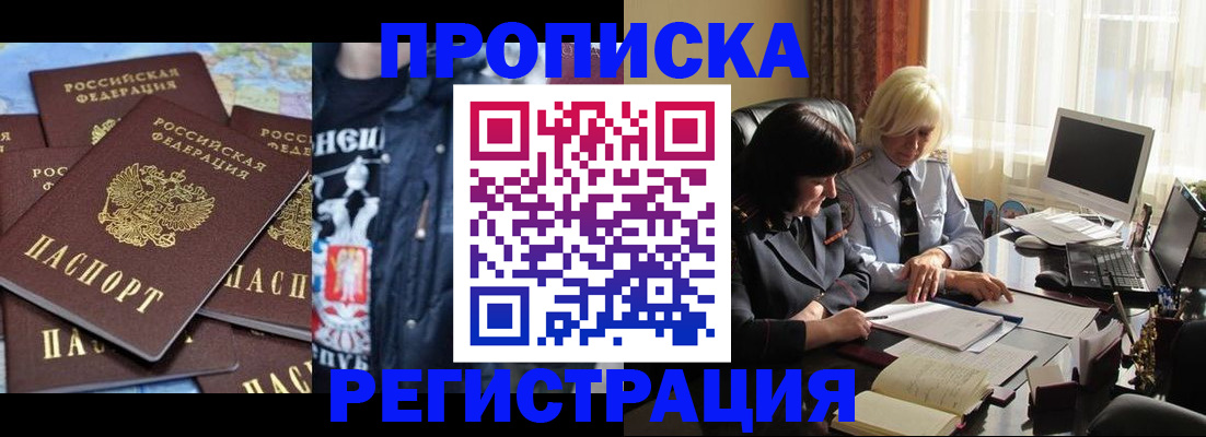 временная регистрация в квартире в Геленджике