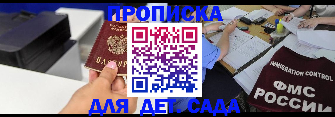 прописка для школы в Геленджике