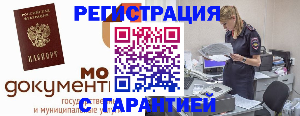 прописка гарантия в Геленджике