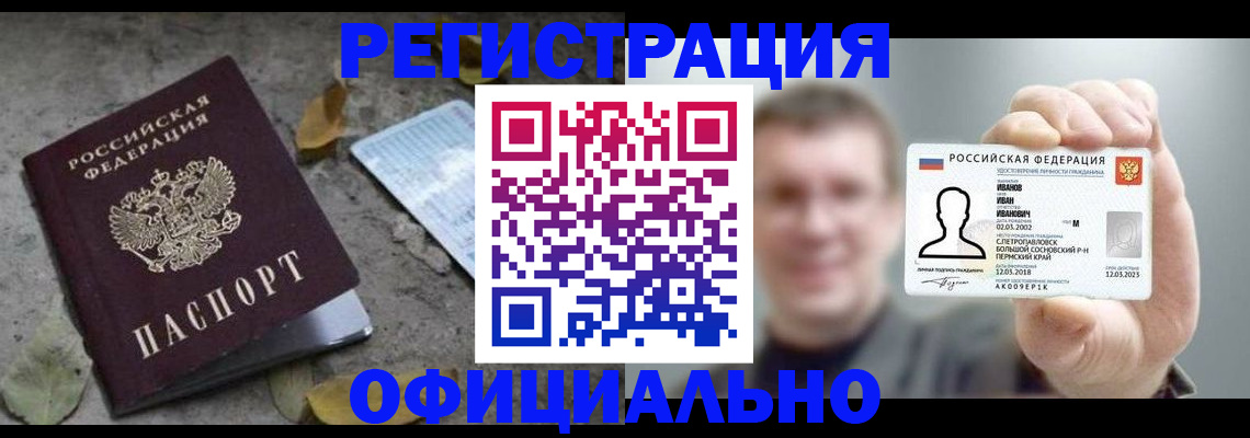прописка в квартире в Геленджике