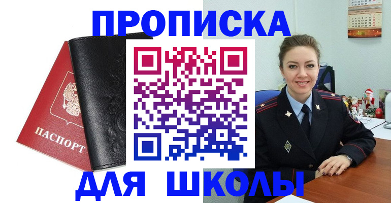 купить прописку в Геленджике